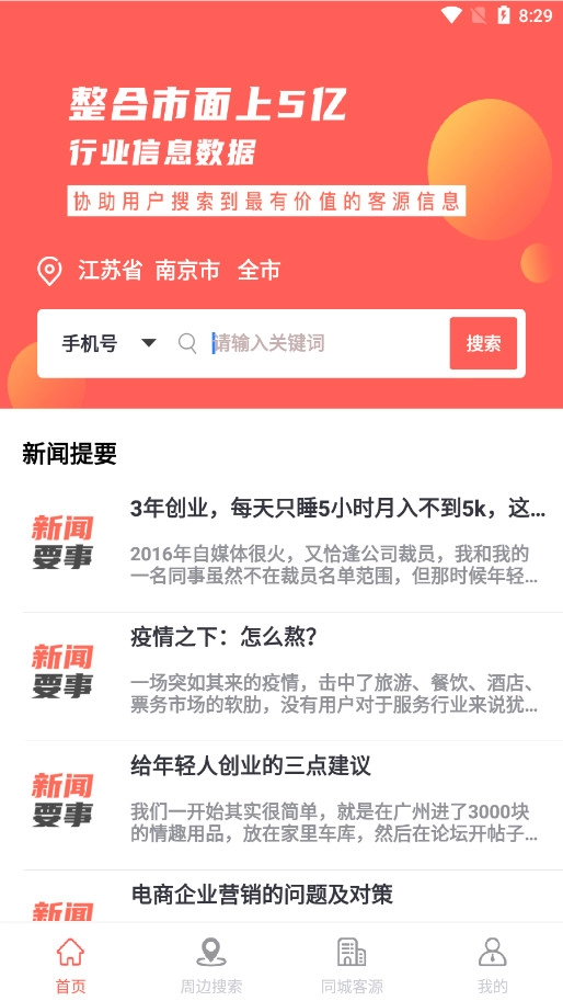 全城寻客官方最新版图2