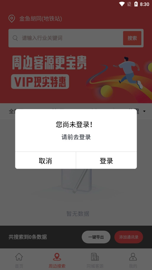 全城寻客官方最新版图7