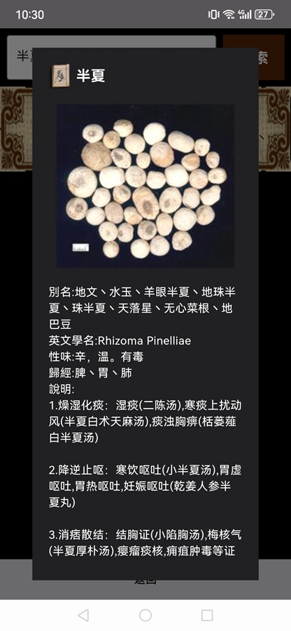 中医生活官方最新版图5