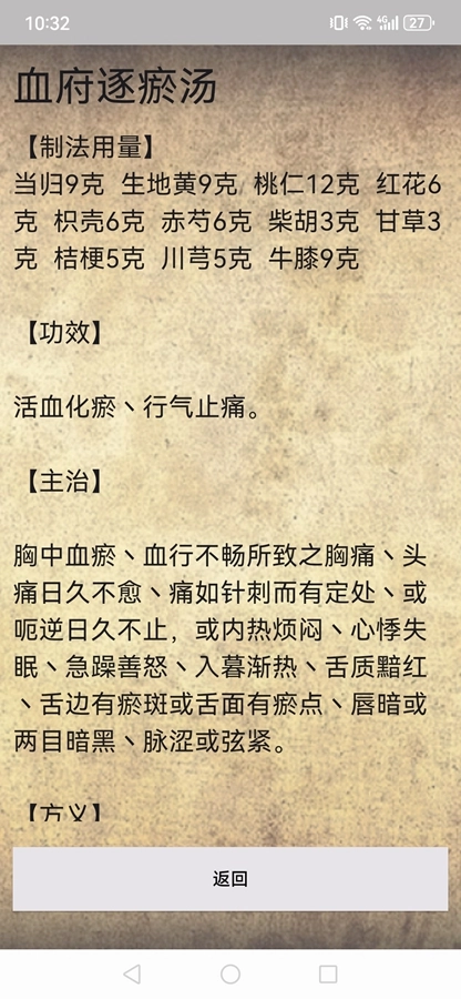 中医生活官方最新版图4
