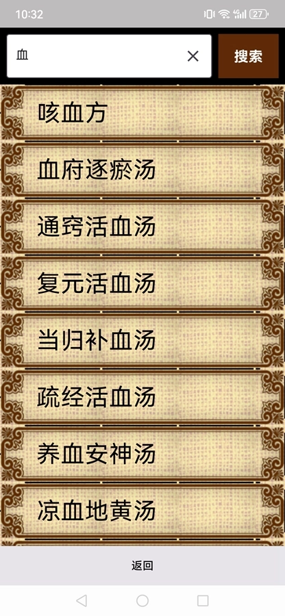 中医生活官方最新版图3