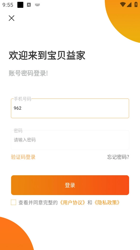 宝贝益家直装版图3