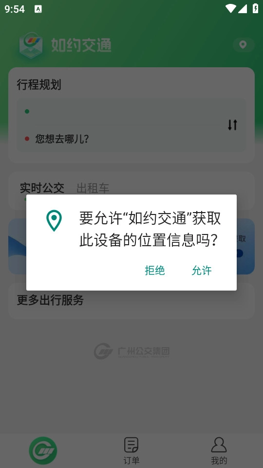 如约交通官方最新版图3