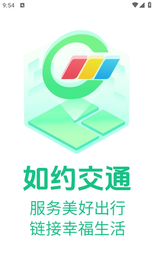 如约交通官方最新版图6