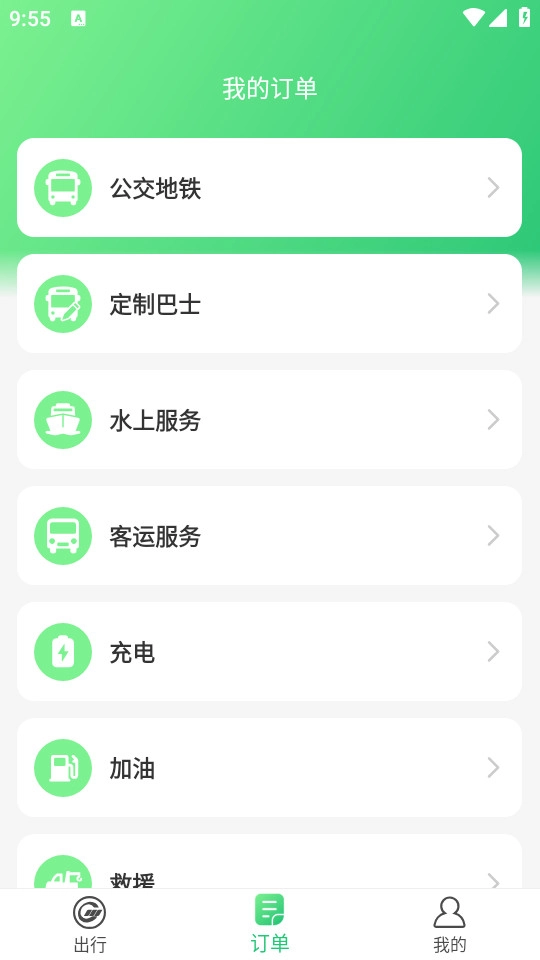如约交通官方最新版图4