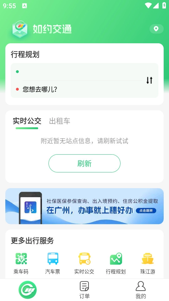如约交通官方最新版图5