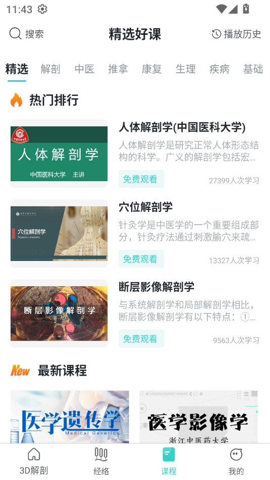 掌上3d解剖安卓官方版图5