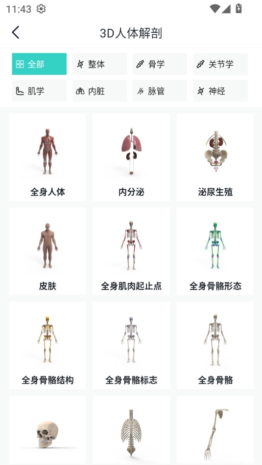 掌上3d解剖安卓官方版图6