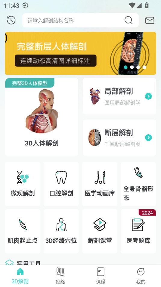 掌上3d解剖安卓官方版图7