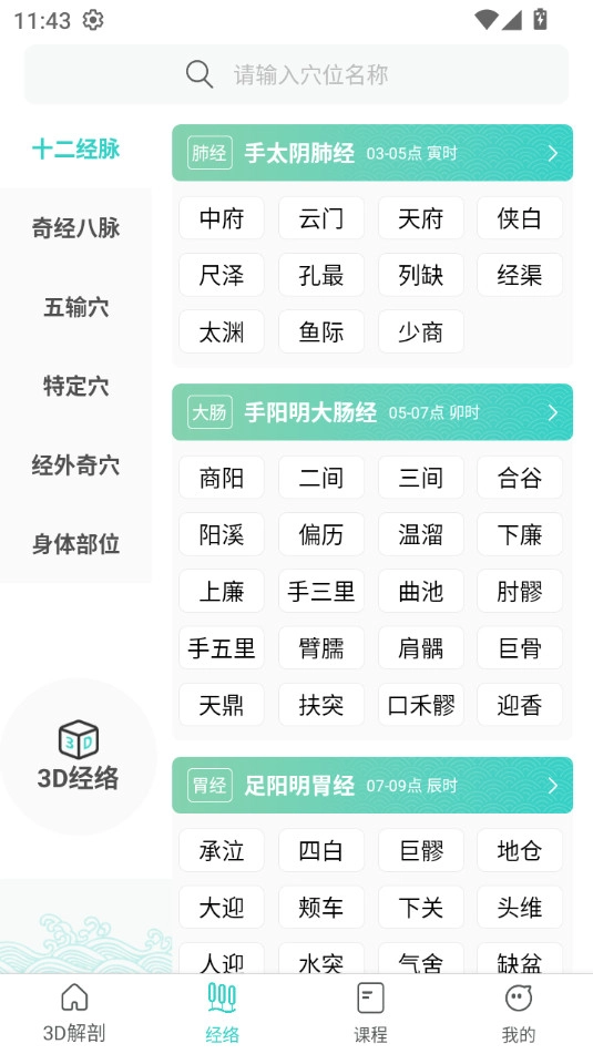 掌上3d解剖安卓官方版图8