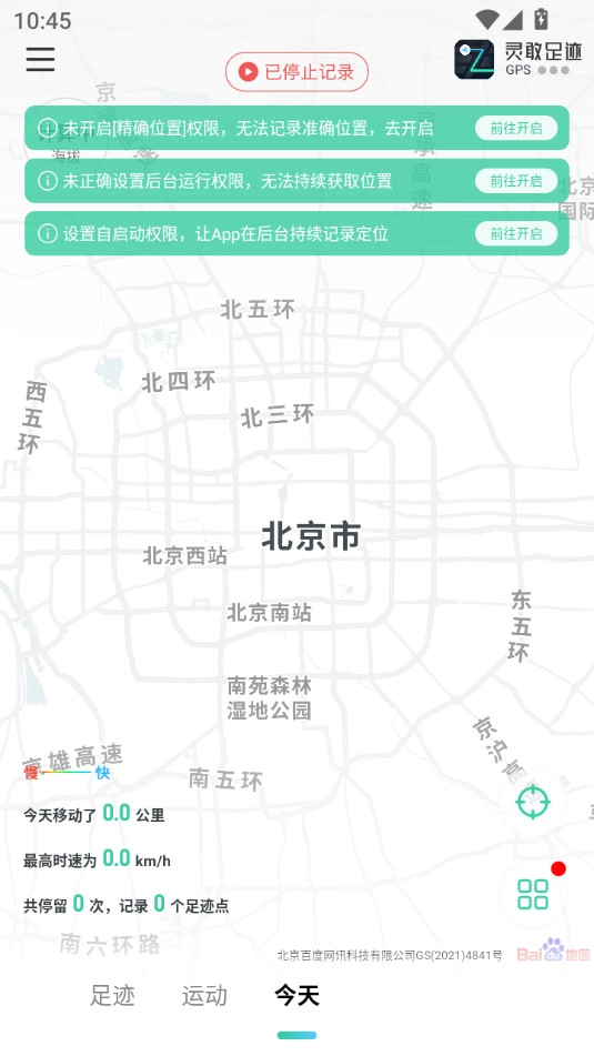 灵敢足迹安卓免费版图3
