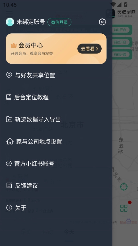 灵敢足迹安卓免费版图4