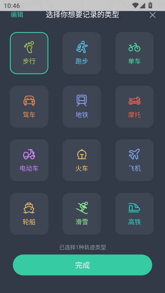 灵敢足迹安卓免费版图5