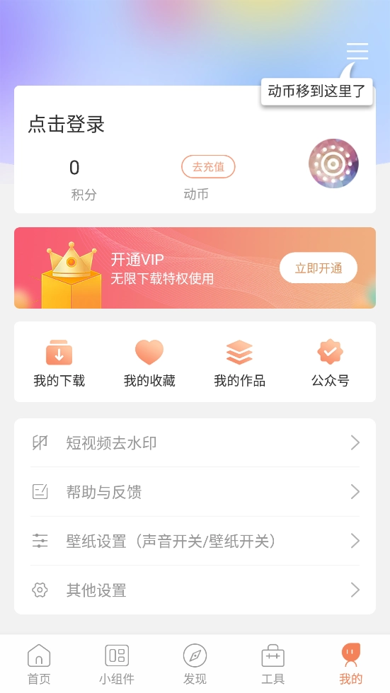 动态壁纸管家官方版图5