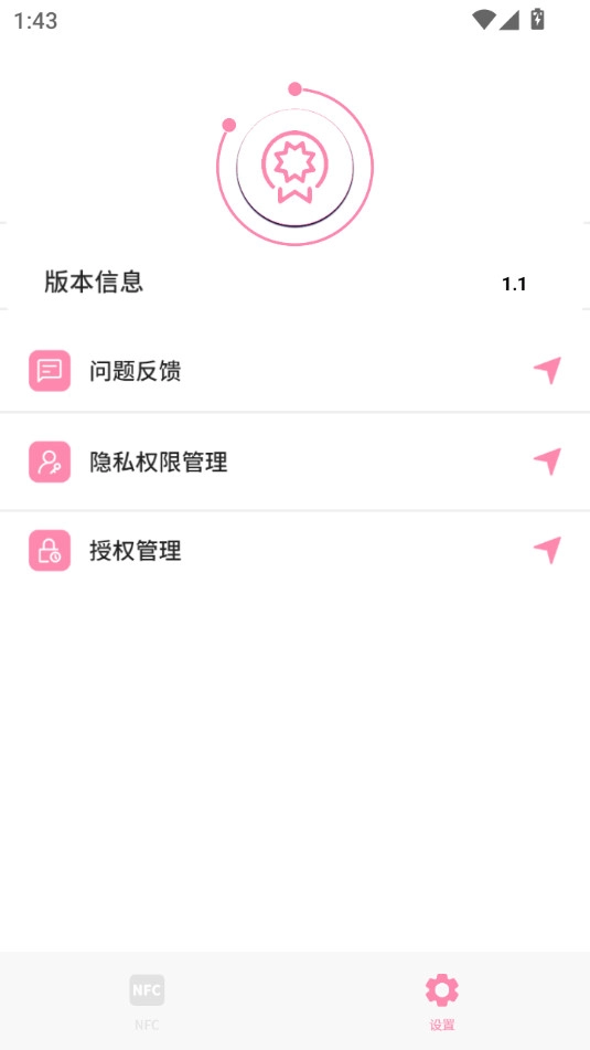 万能nfc门禁卡手机正版图7