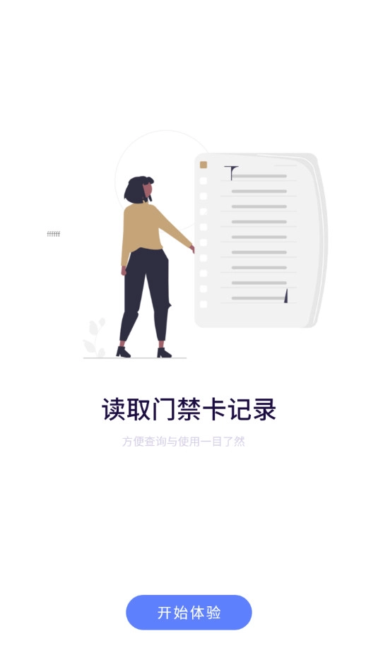 万能nfc门禁卡手机正版图5