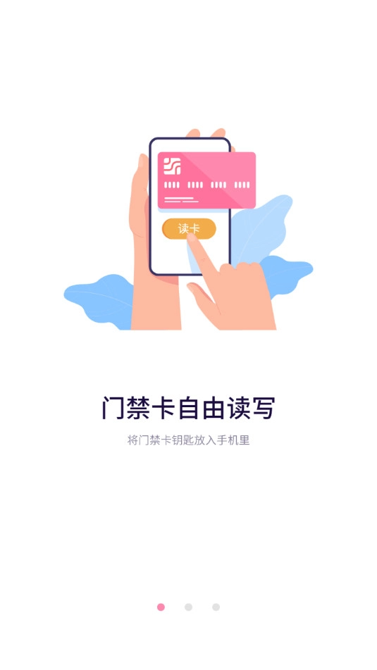 万能nfc门禁卡手机正版图3