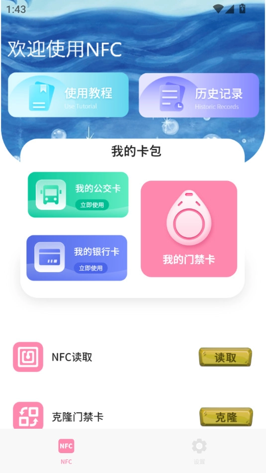 万能nfc门禁卡手机正版图6