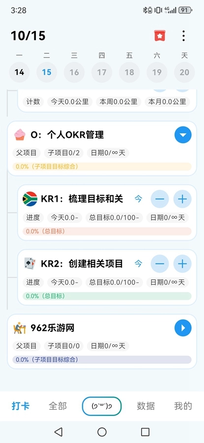 习惯盒子正版图2