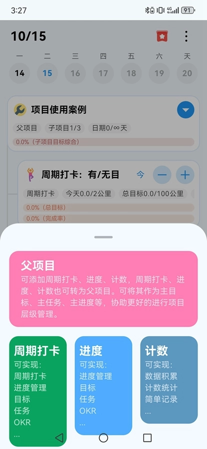 习惯盒子正版图4
