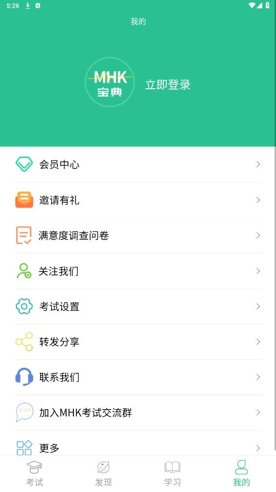 MHK国语考试宝典手机正版图3