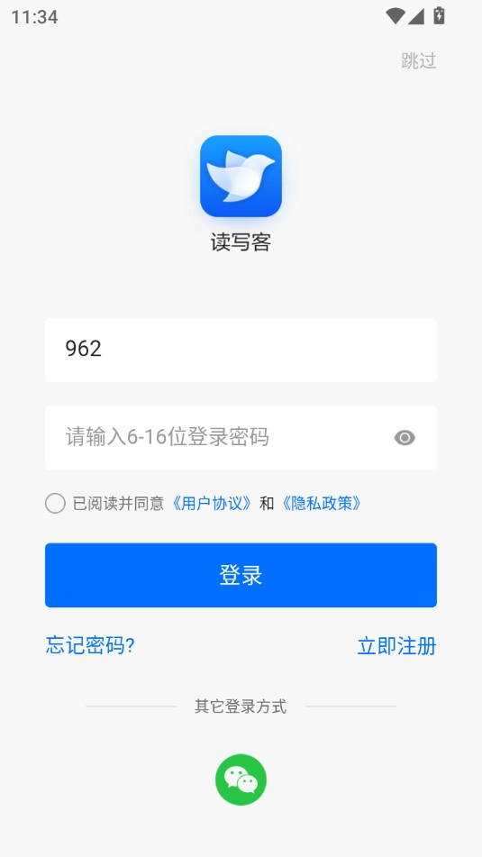 读写客最新免费版图9