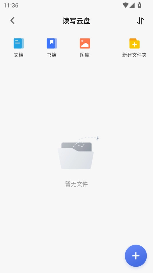 读写客最新免费版图2