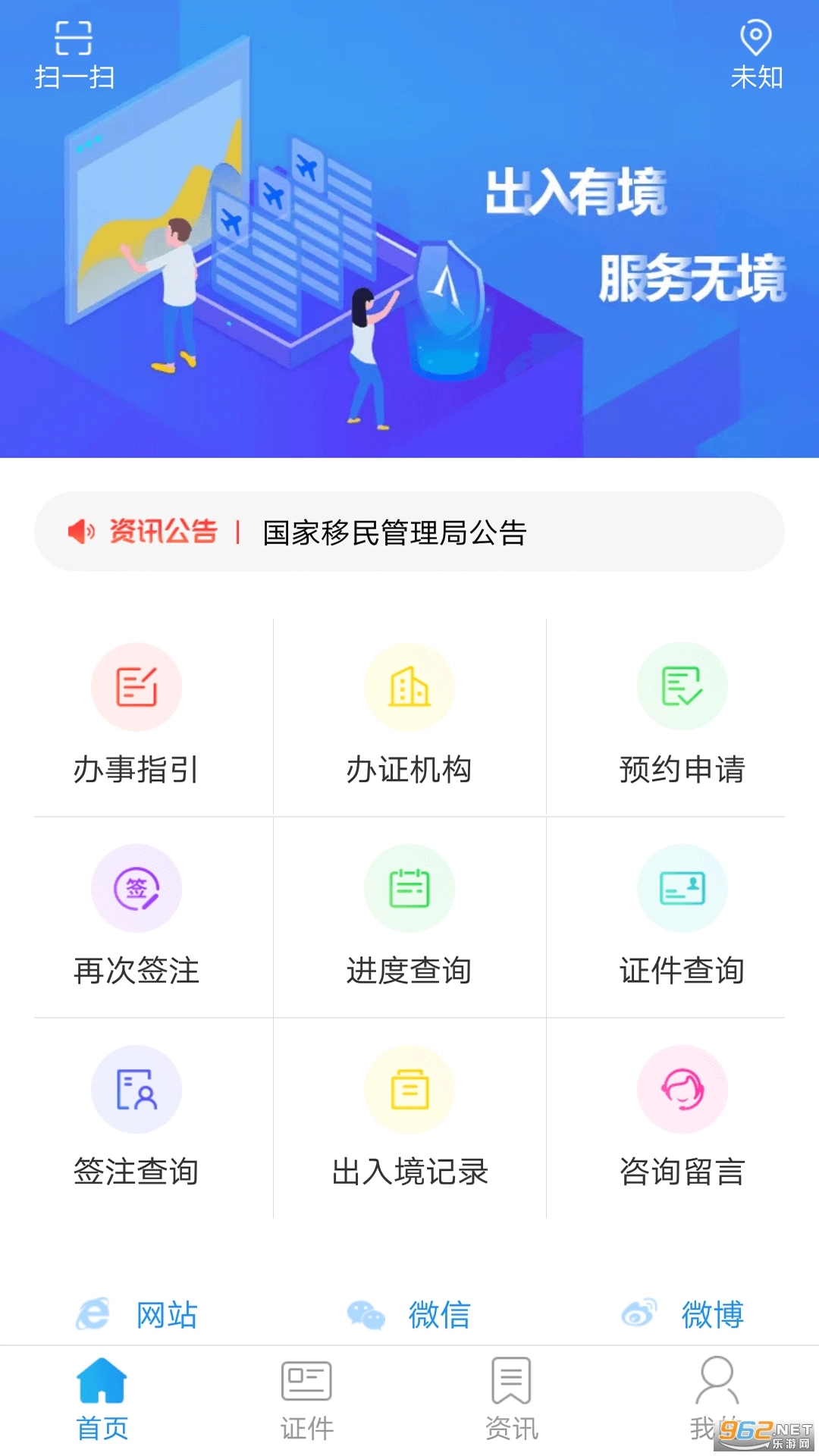 移民局12367无广告版图2