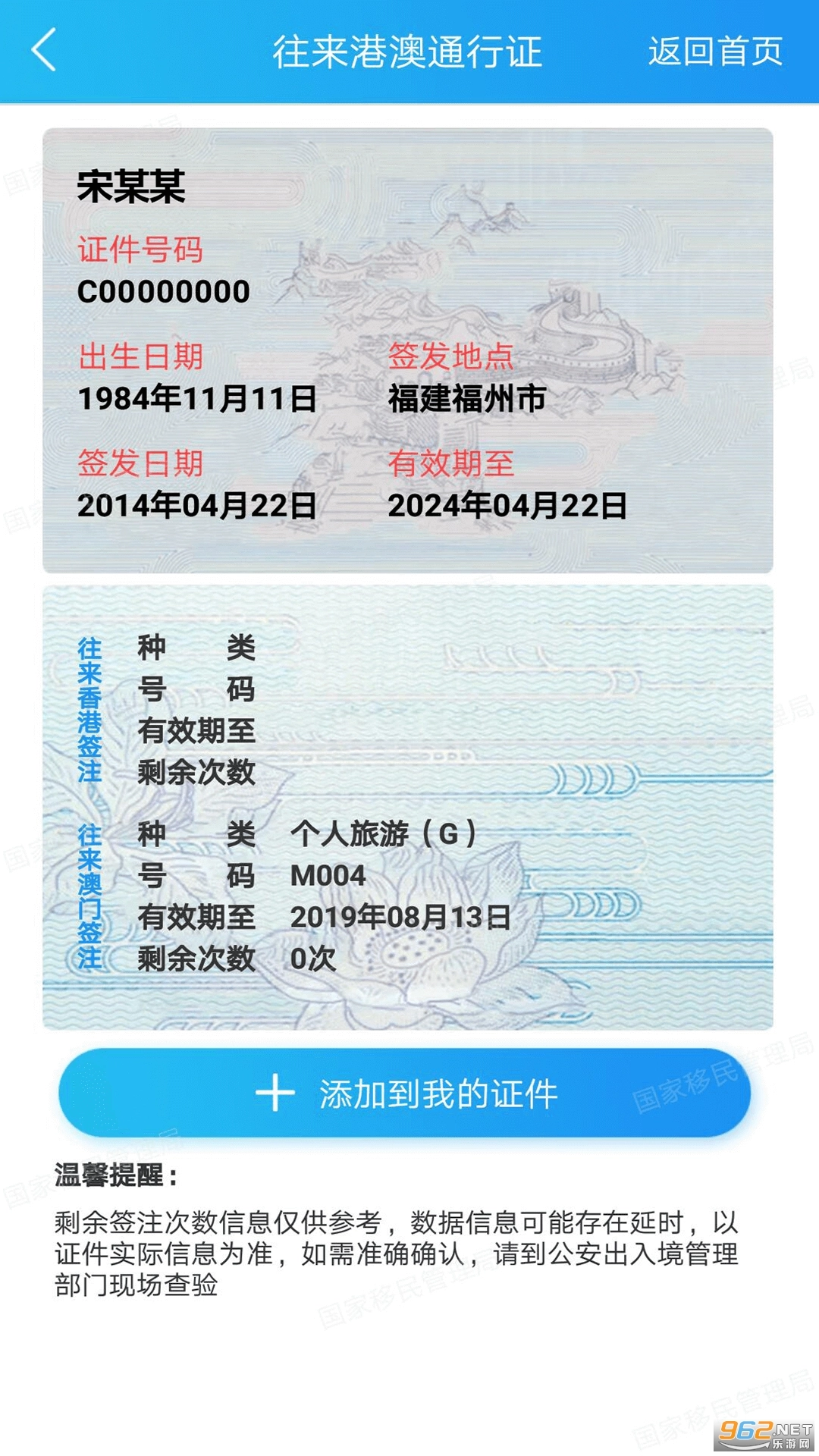 移民局12367无广告版图4