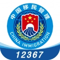 移民局12367无广告版