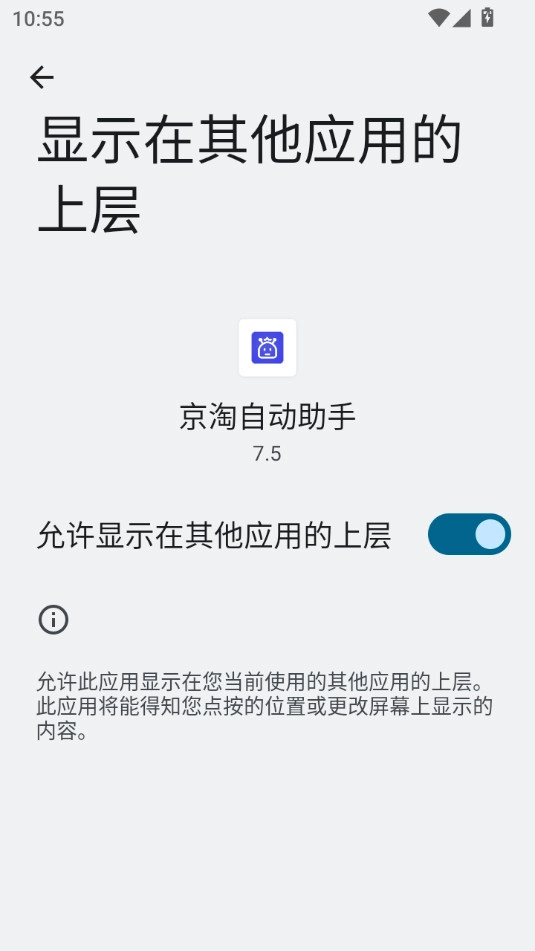 京淘自动助手安卓免费版图4