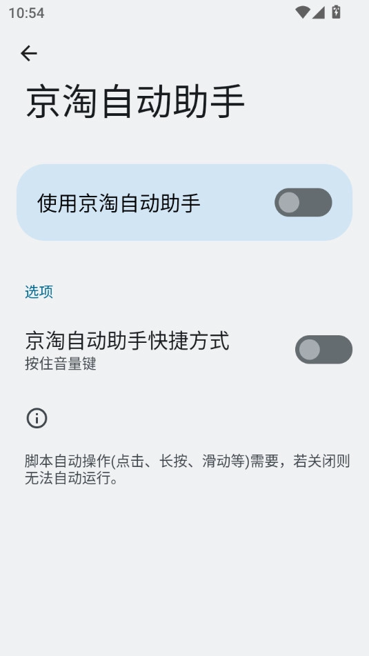 京淘自动助手安卓免费版图3