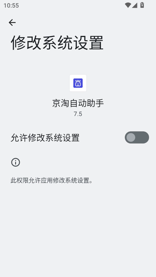 京淘自动助手安卓免费版图5