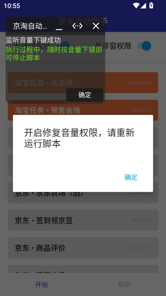 京淘自动助手安卓免费版图6