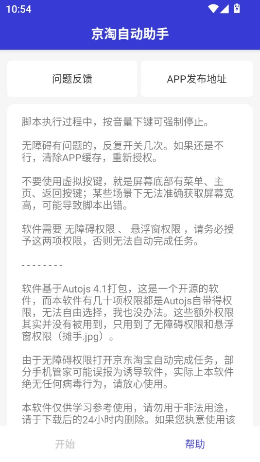 京淘自动助手安卓免费版图2