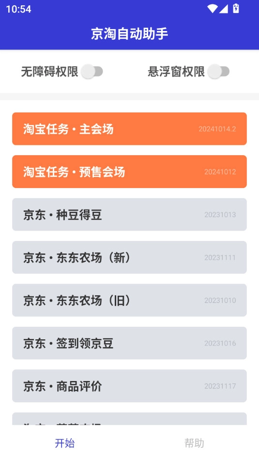 京淘自动助手安卓免费版图7