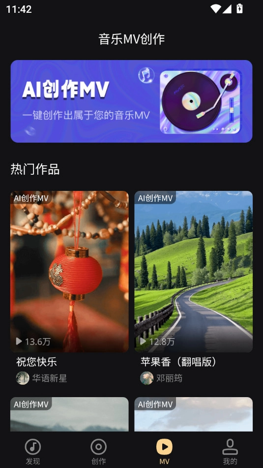 魔法成歌手机免费版图4