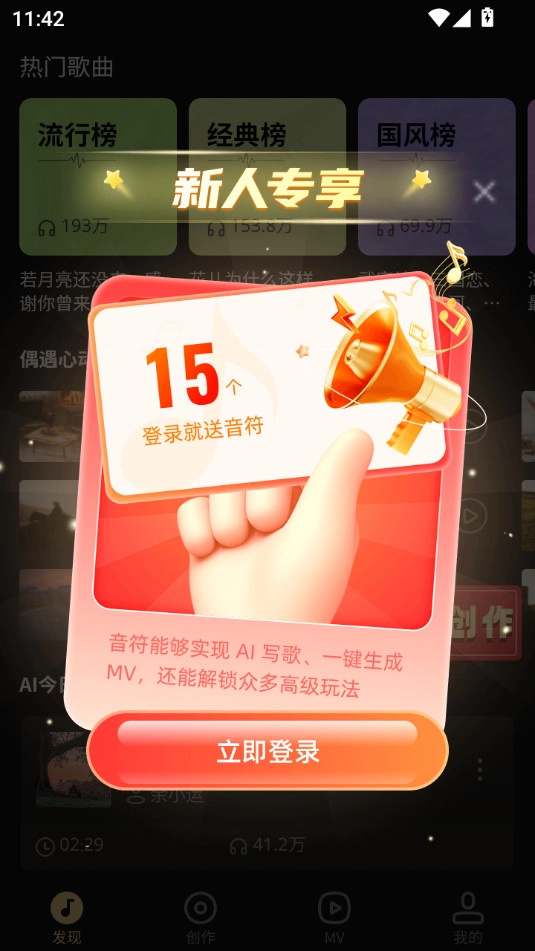 魔法成歌手机免费版图6