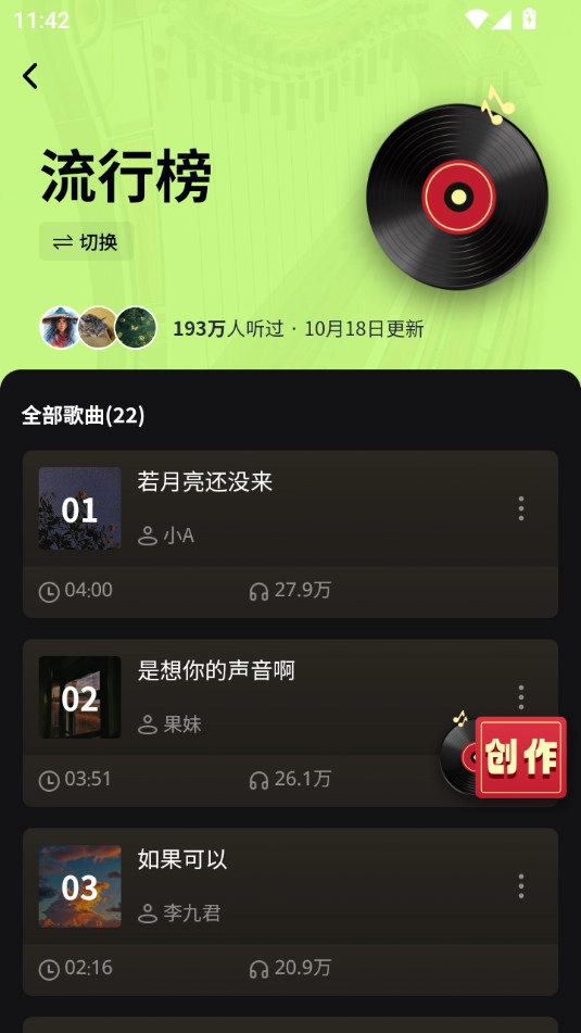 魔法成歌手机免费版图5