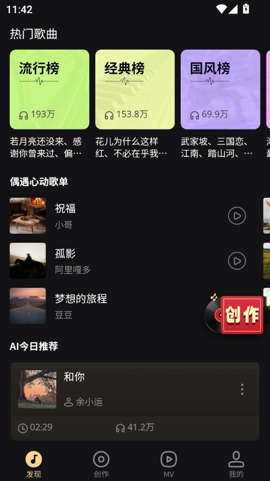 魔法成歌手机免费版图7