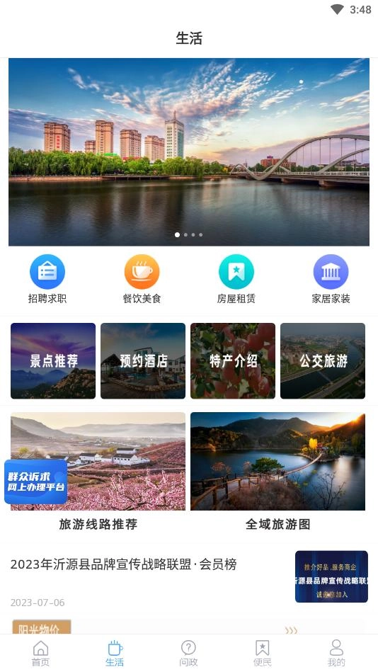 沂源融媒免费版图5