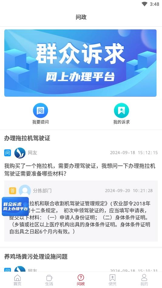 沂源融媒免费版图4
