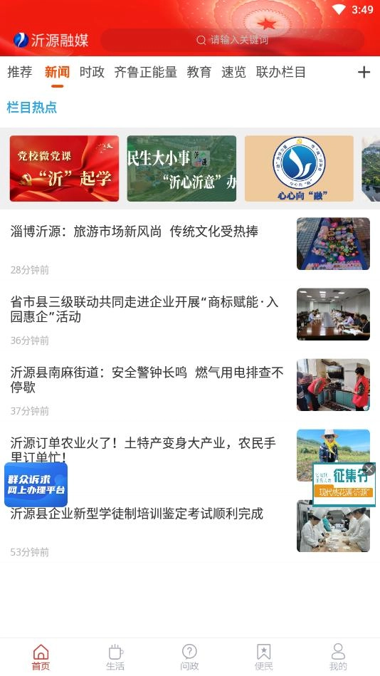 沂源融媒免费版图2