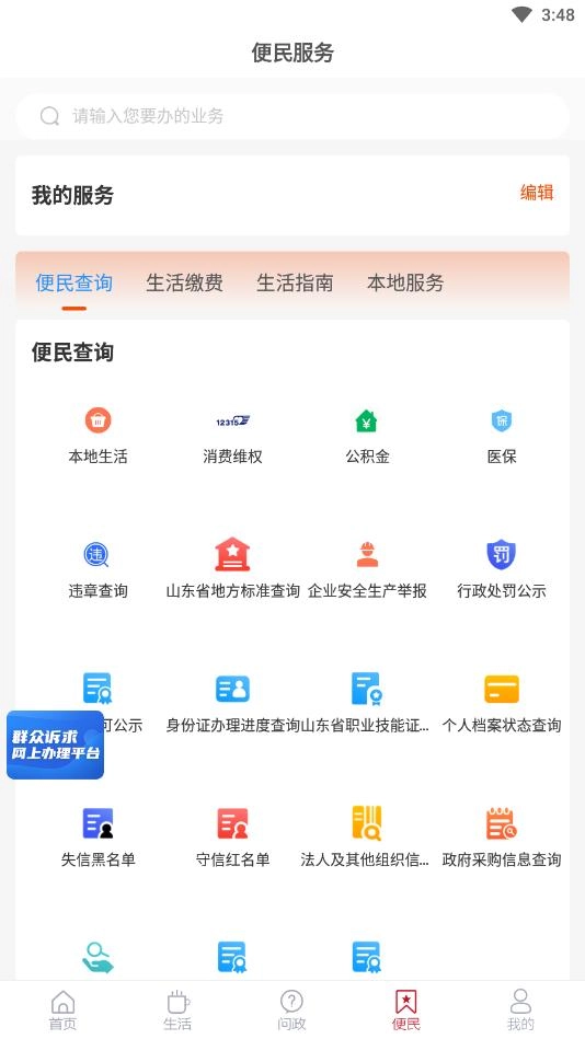 沂源融媒免费版图3