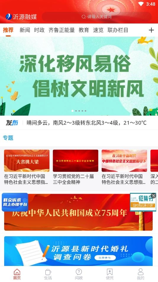 沂源融媒免费版图6