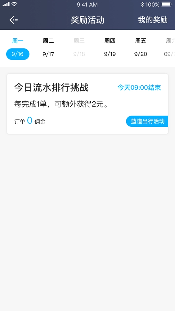 飞嘀司机手机正版图3