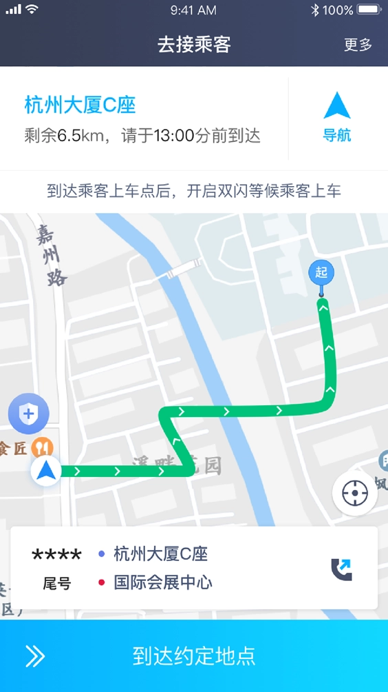 飞嘀司机手机正版图5