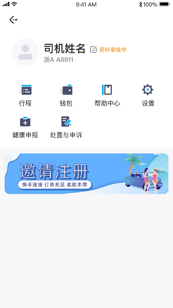 飞嘀司机手机正版图2