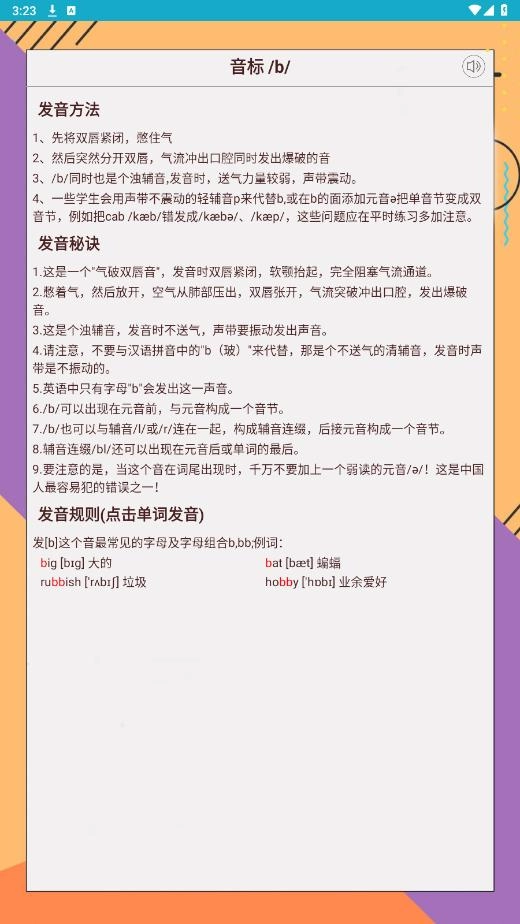 快查音标软件最新免费版图3
