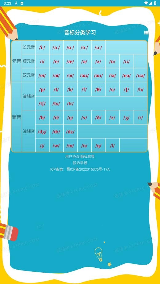 快查音标软件最新免费版图5